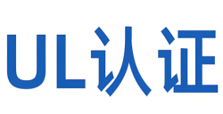 深入解析：“什么是UL报告认证？？？？？？？”——UL认证的本质与核心要求